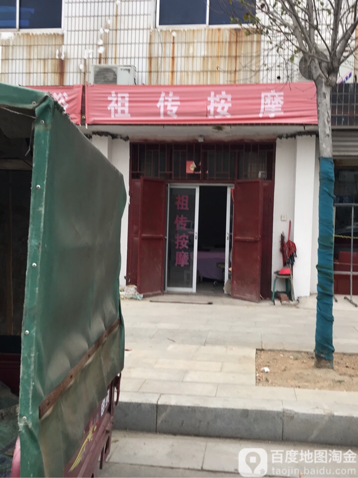祖传按摩
