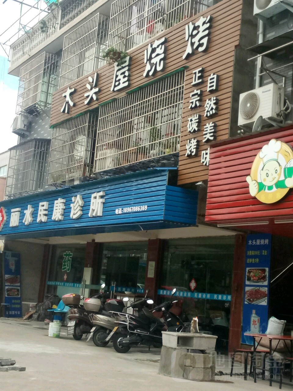 木头像屋烧烤