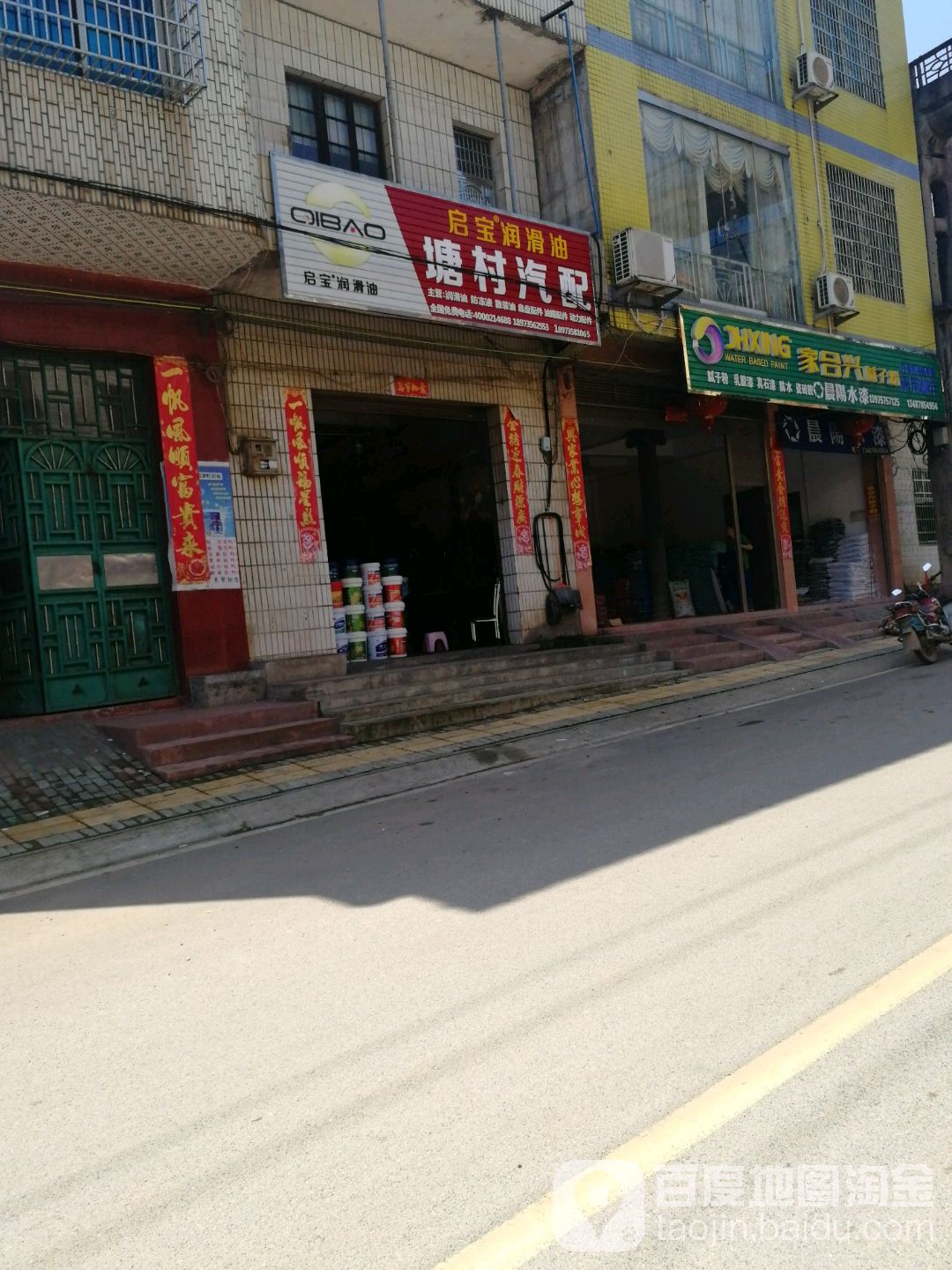 启宝润滑油塘村汽配