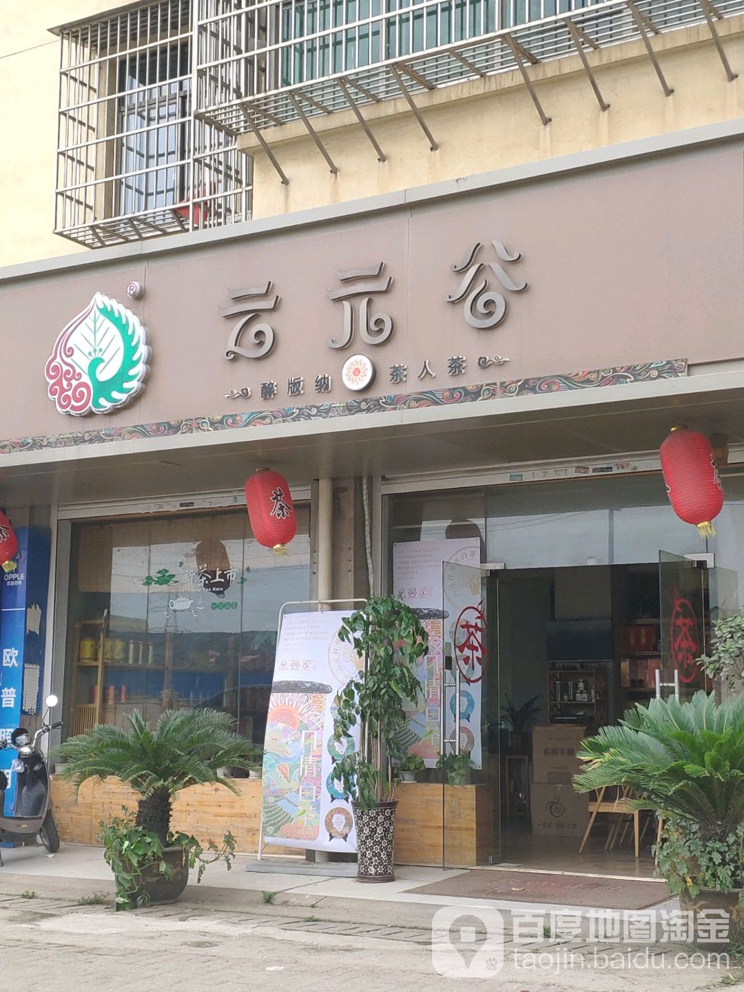 云元谷