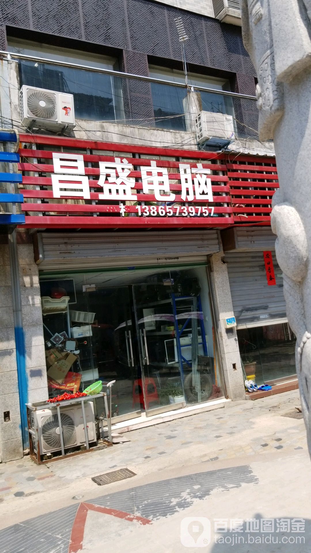 昌盛电脑