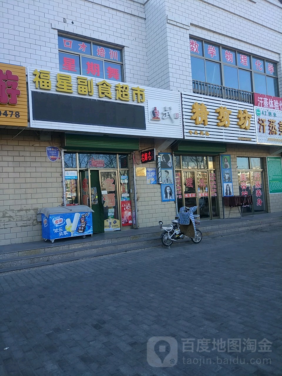 静街坊(和诚西路店)