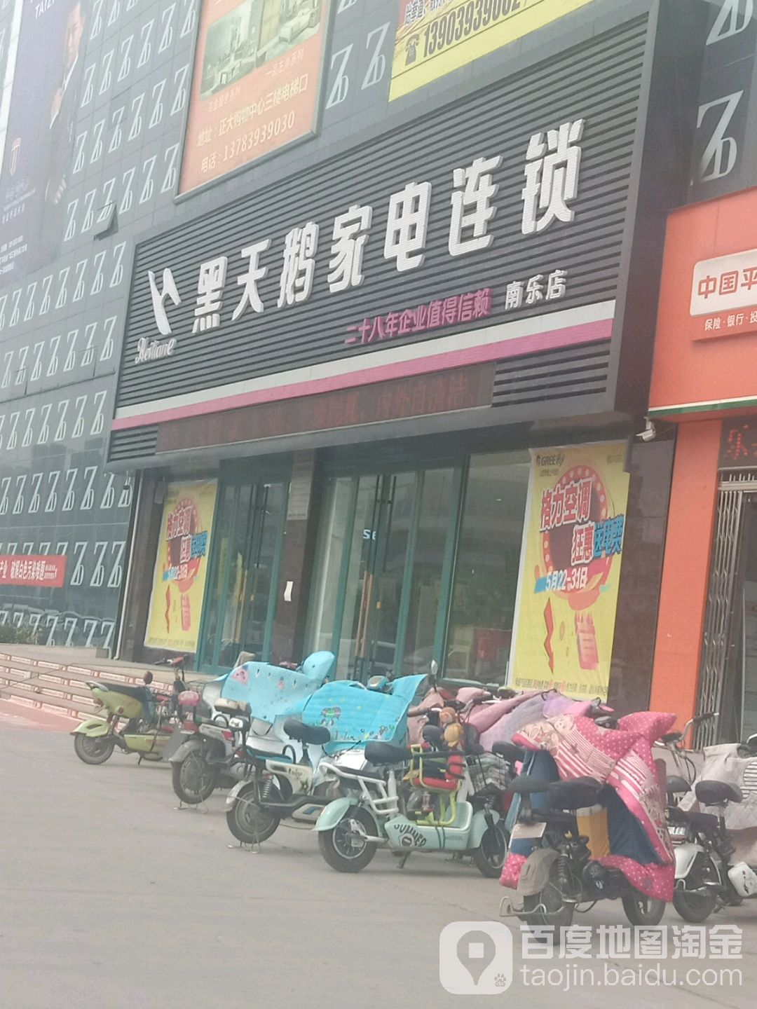 黑天鹅家电连锁(南乐店)