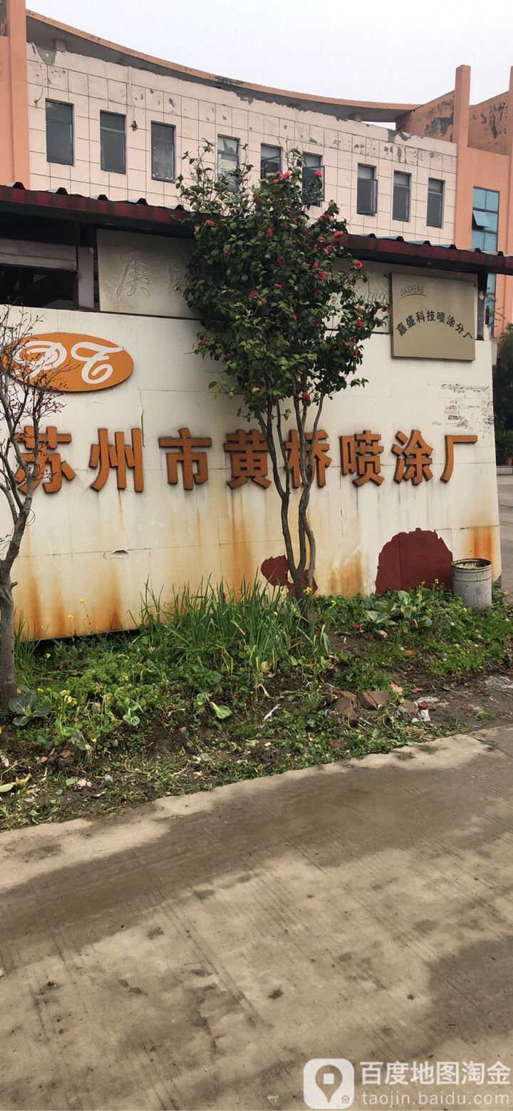 苏州市相城区荣盛路(苏州市相城区黄桥街道胡湾村村民委员会东北侧约150米)