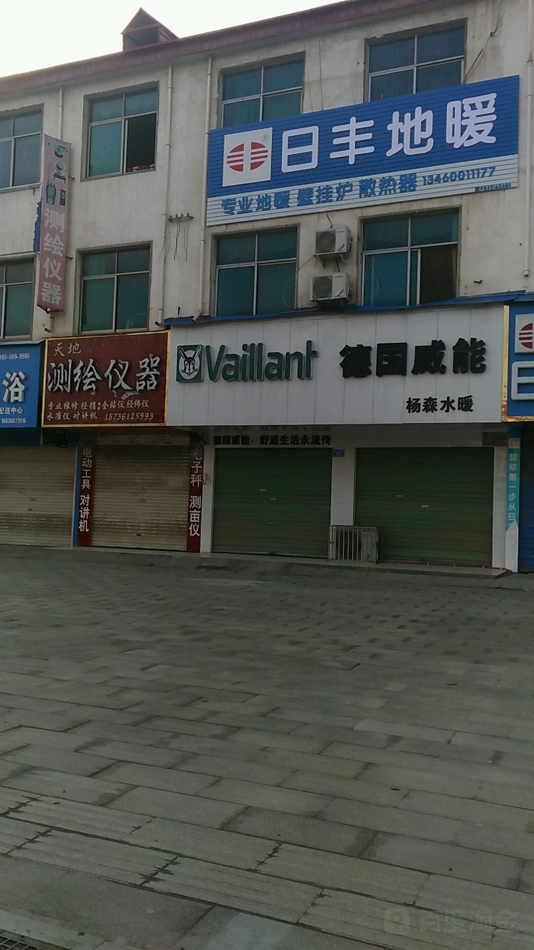 沈丘县德国威能·采暖·新风(兆丰大道店)