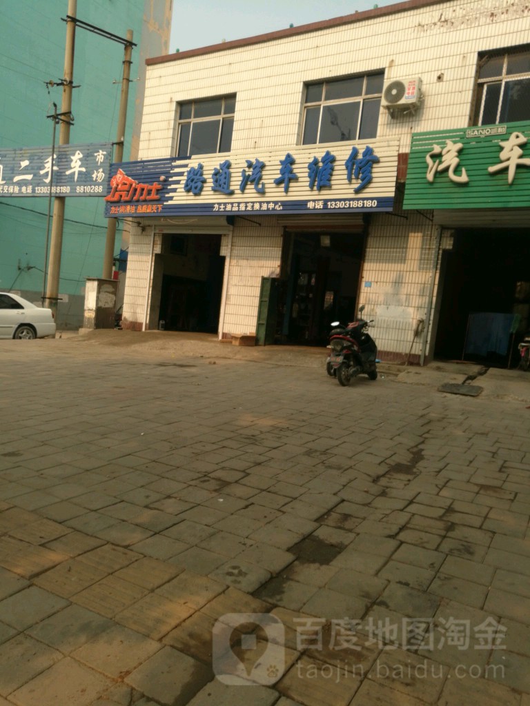 路通汽车维修