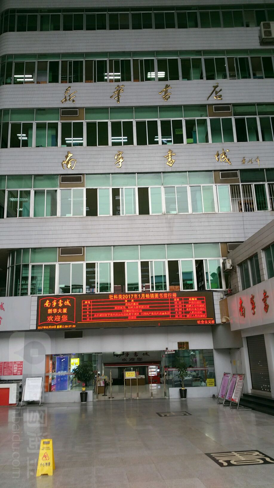 南宁书城眼镜部-新华大厦