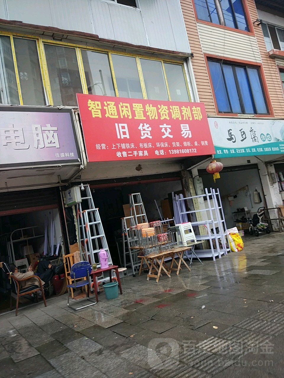 智通闲置物资调剂部