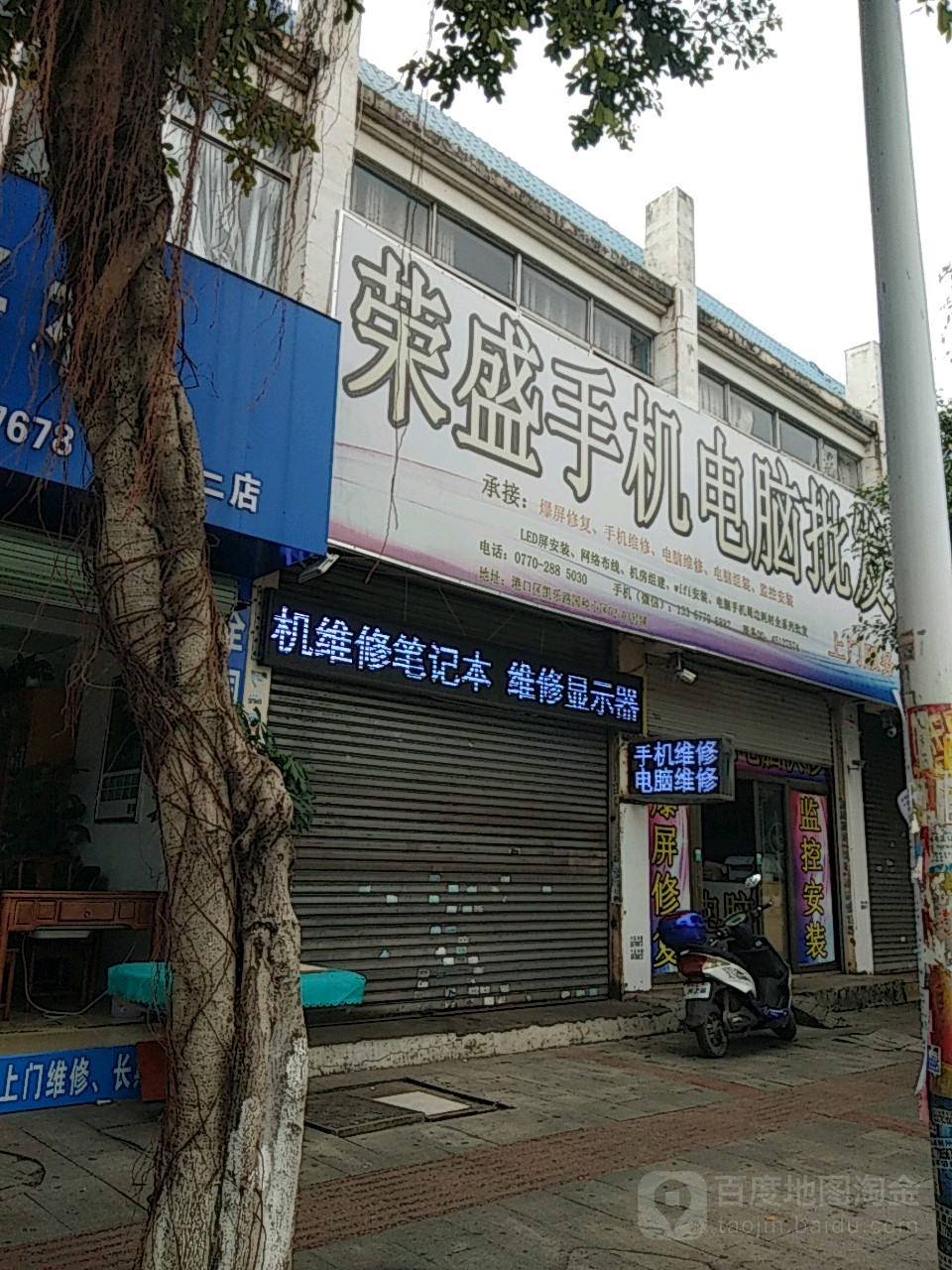 荣盛手机电脑批发