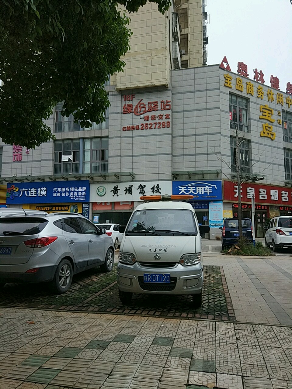 池州市贵池区缘份驿站婚恋交友服务中心