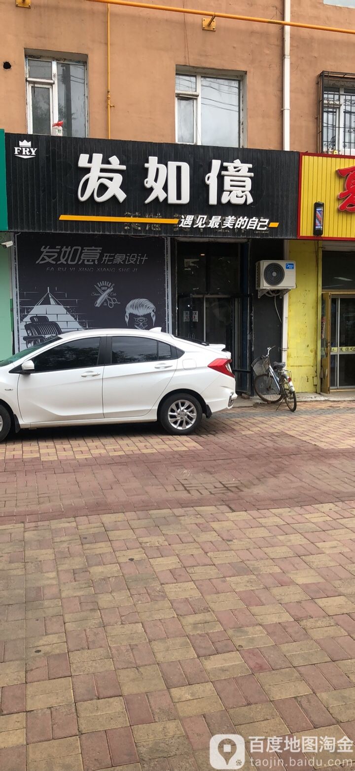 发如億