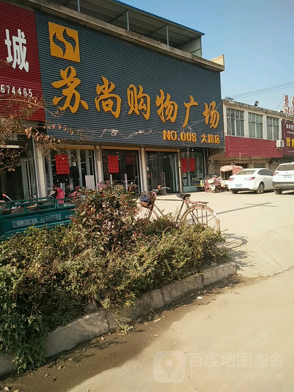苏尚购物商场(大路店)
