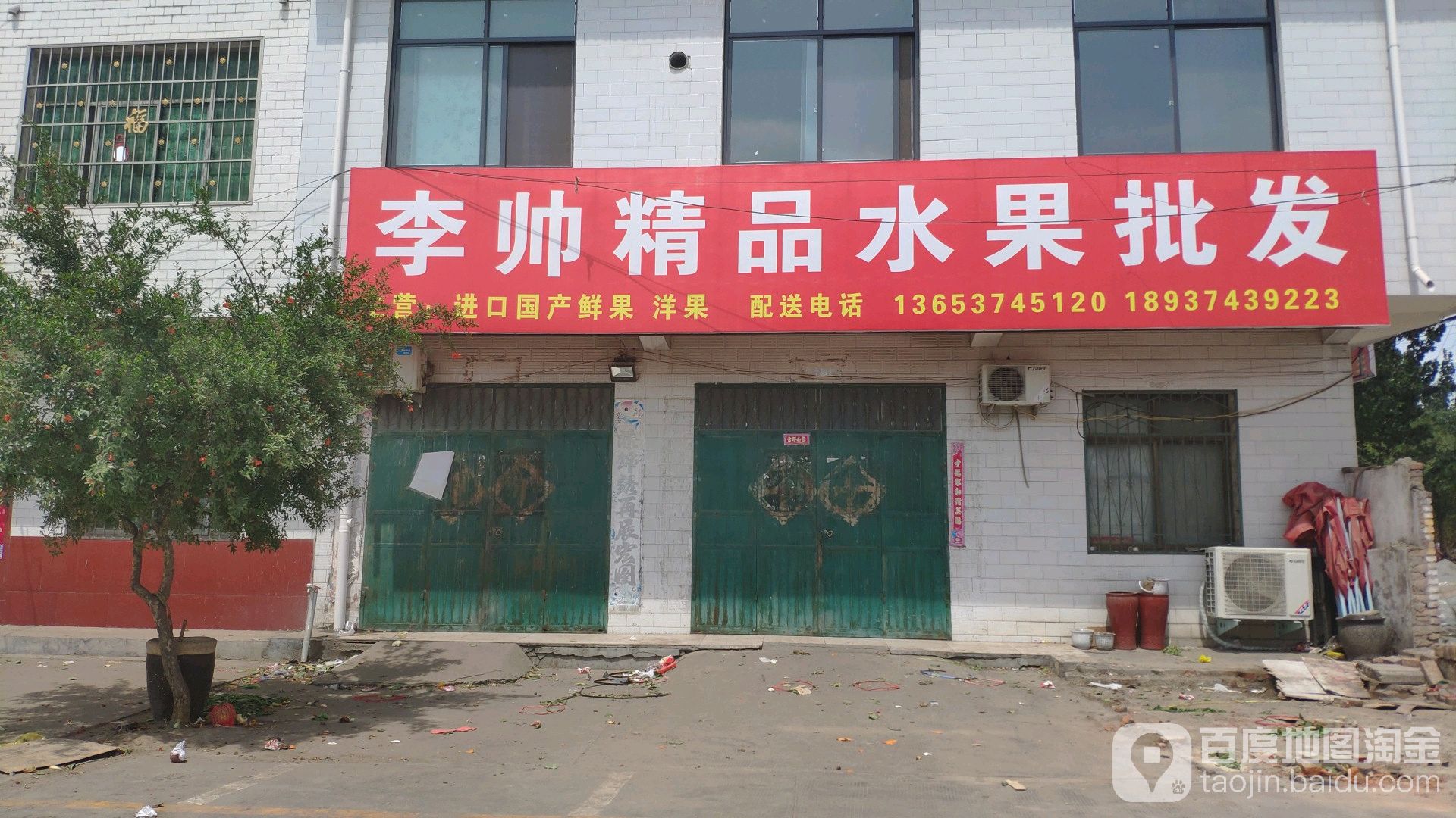 李帅精品水果批发