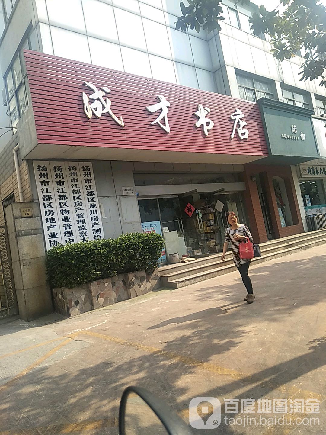 成才书店(工农路店)