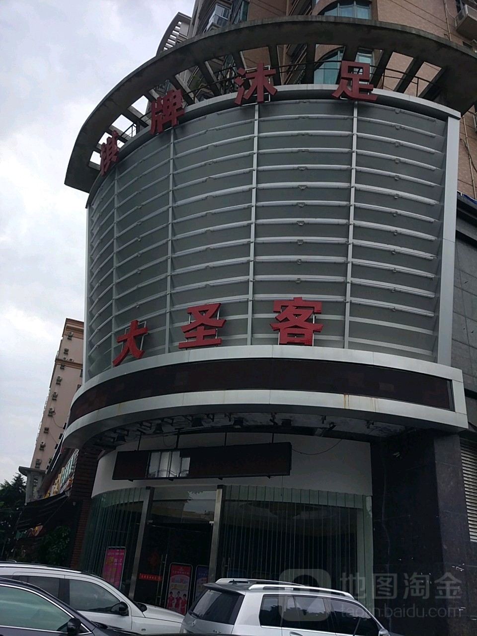 大声客(骏景花园店)