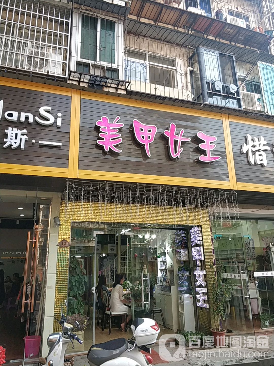 美甲女网(人民巷店)