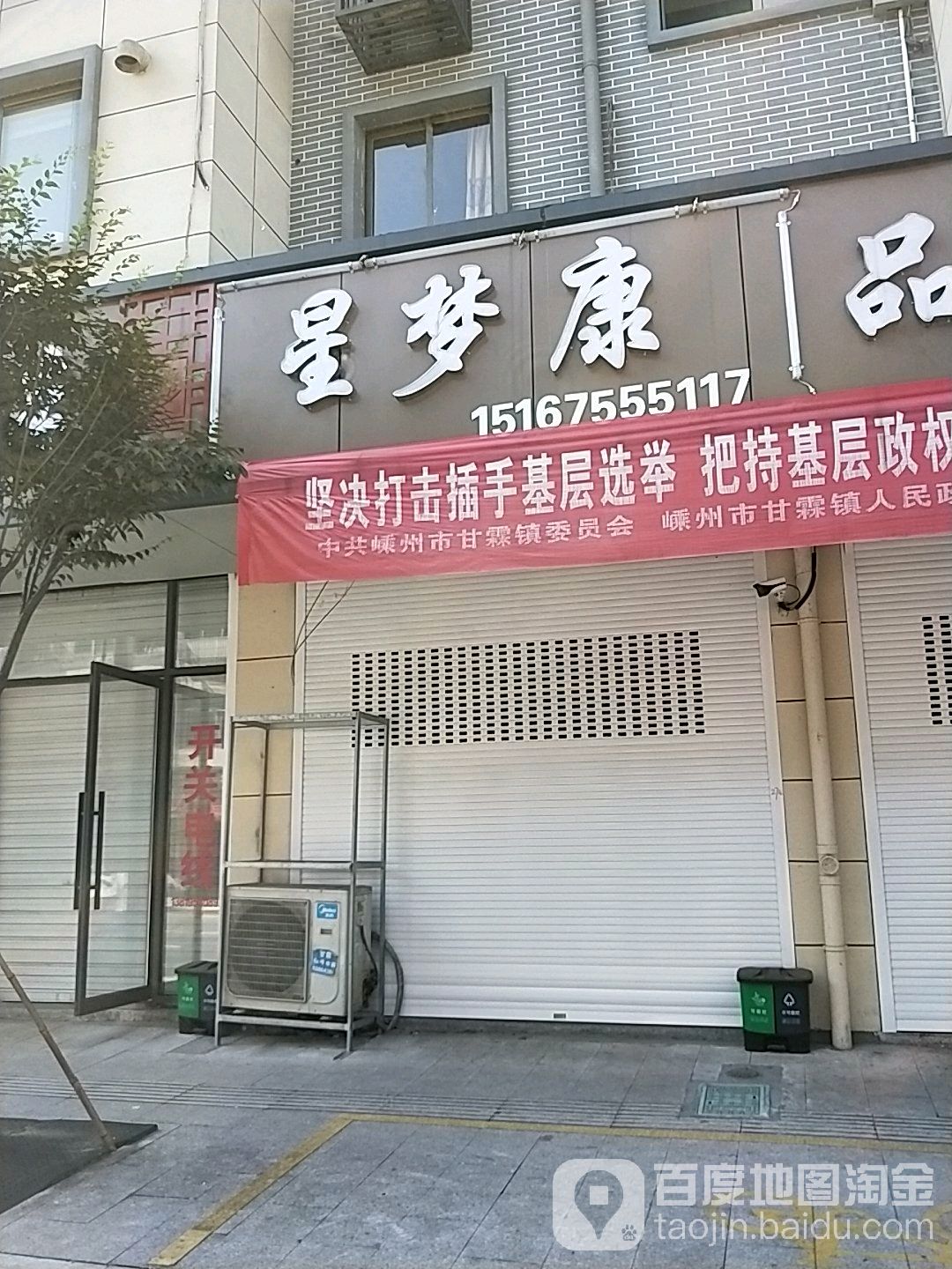 星梦康推拿