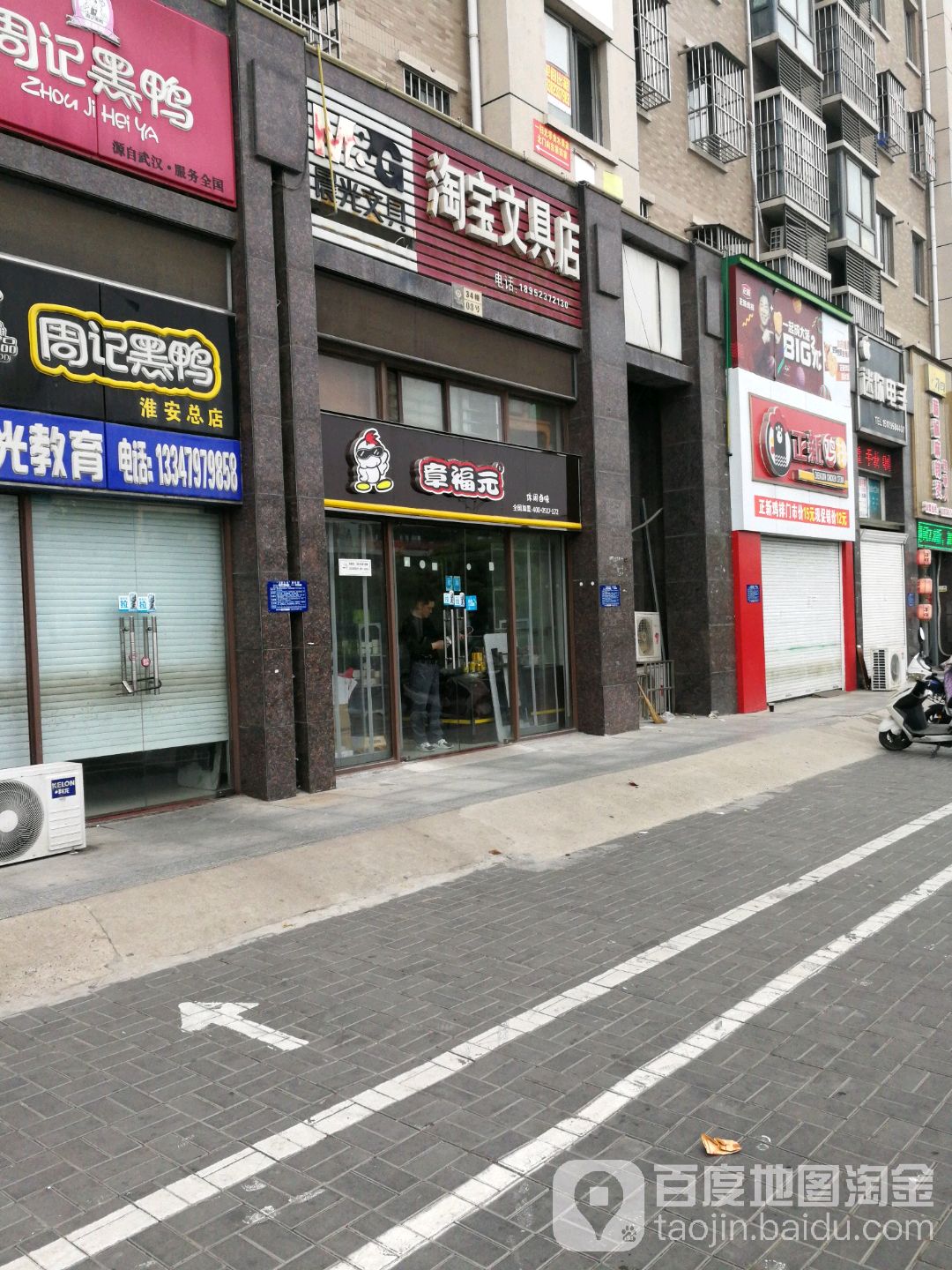 淘宝文具店
