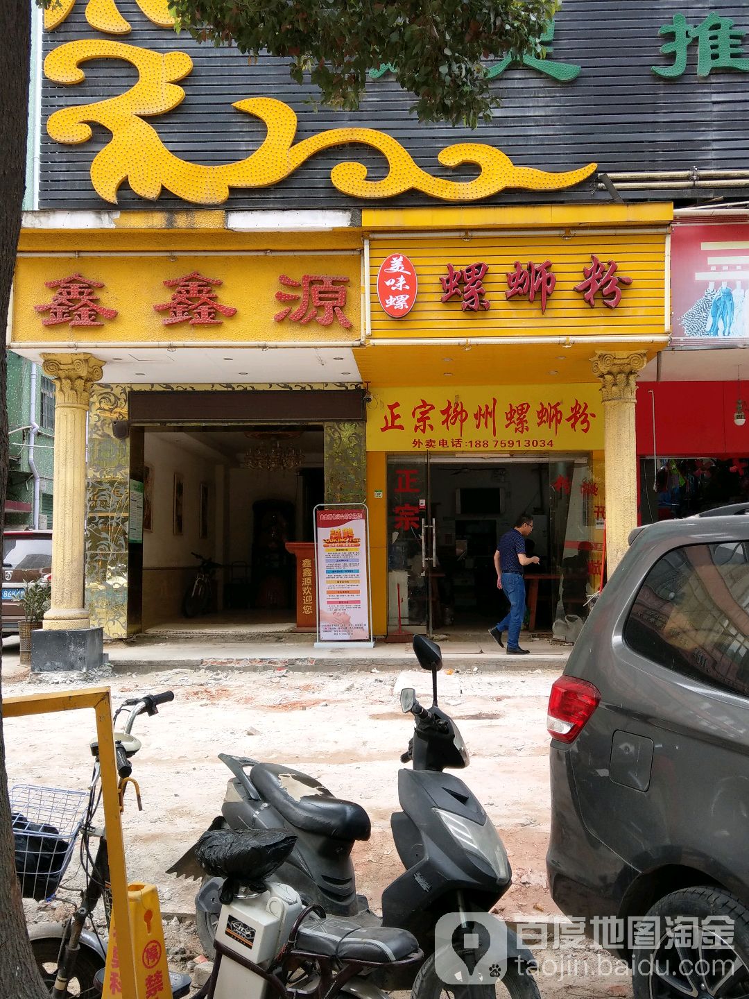 鑫鑫源休闲会所