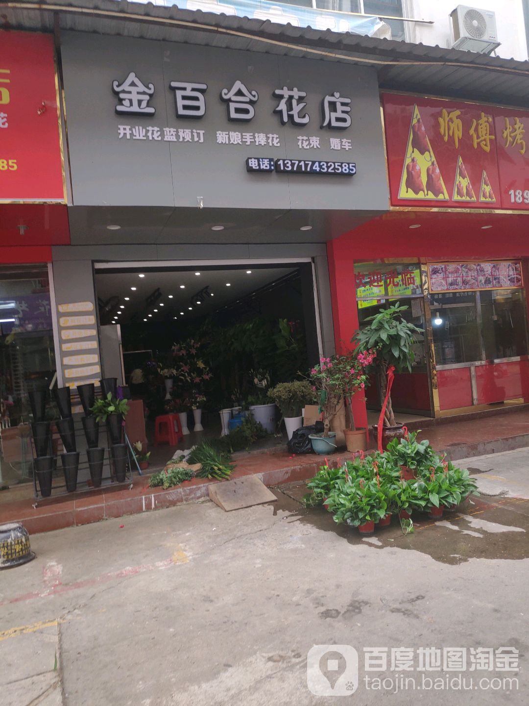 金百合花店(通泰路店)
