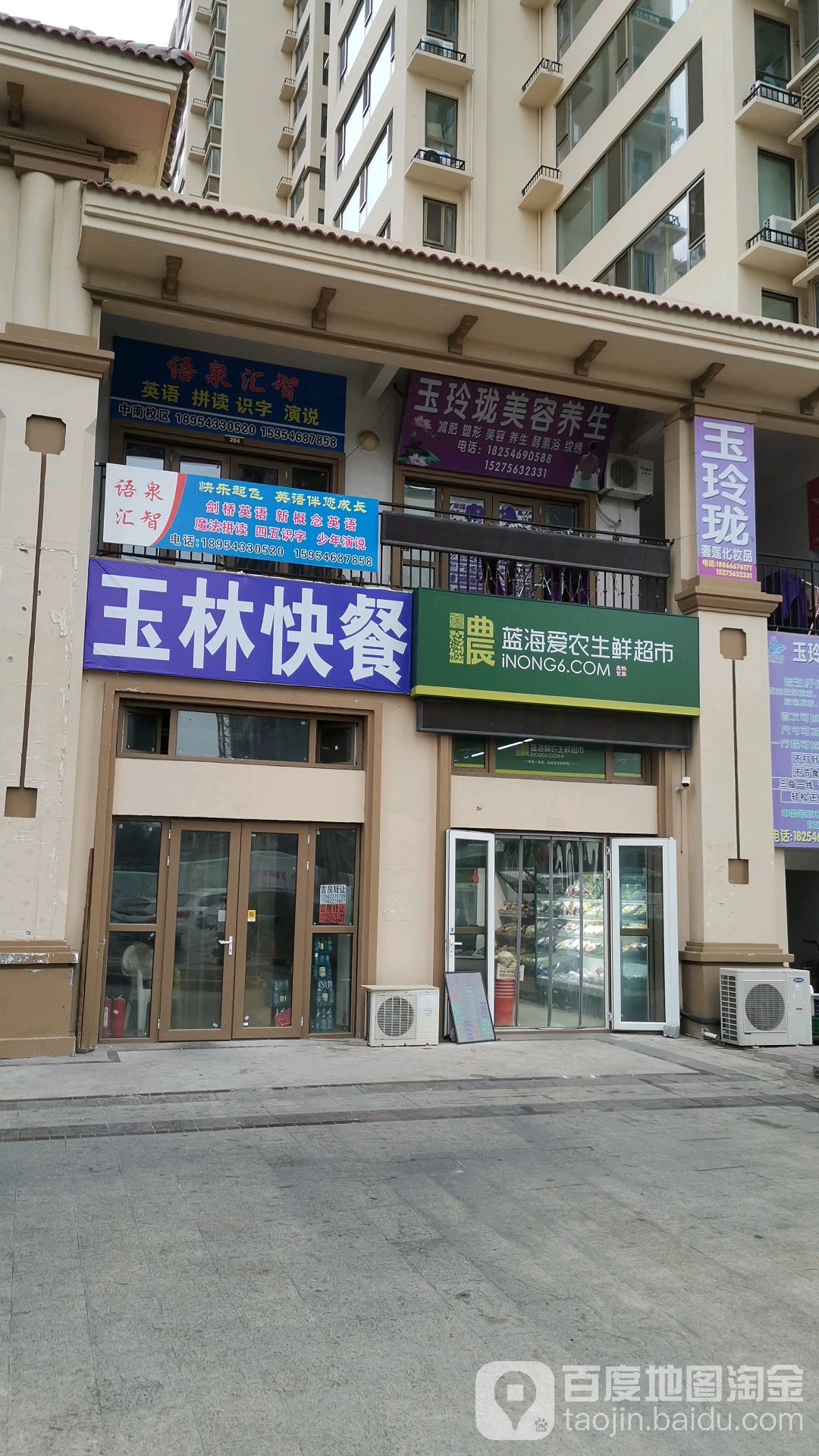 玉玲珑美容养生