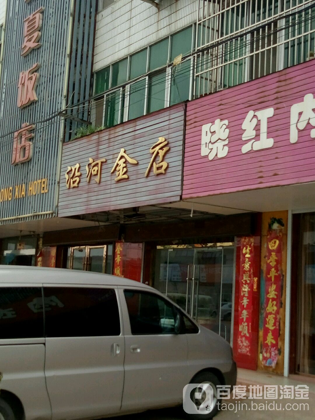沿河金店