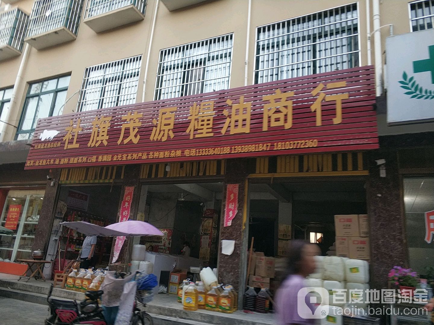 社旗县赊店镇社旗茂源粮油商行