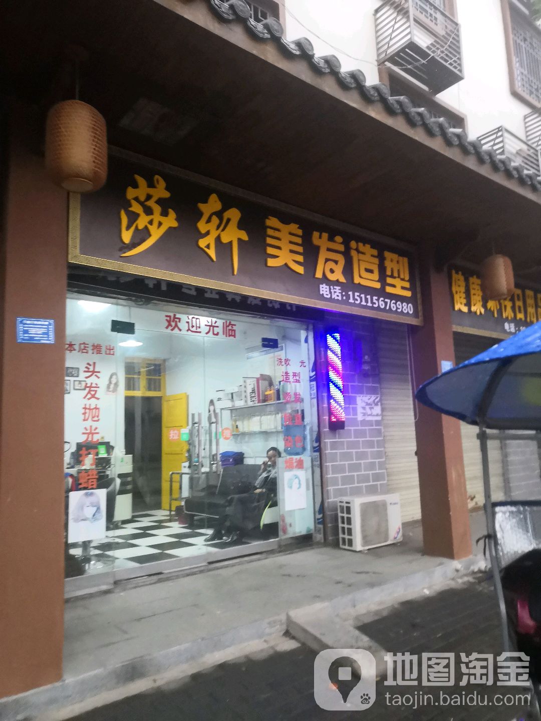 莎轩理发造型