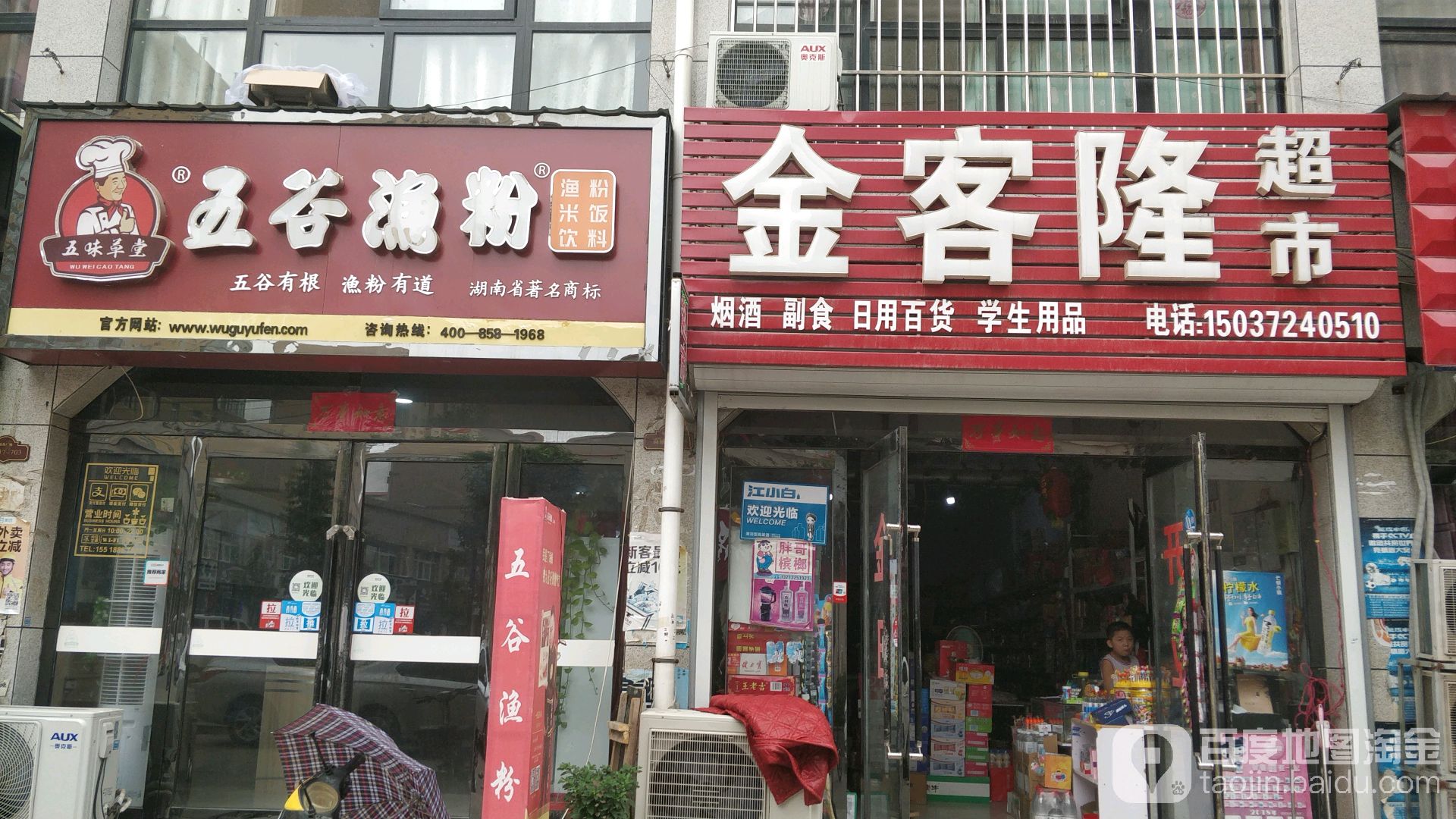 金客隆超市(沈佺期大街店)