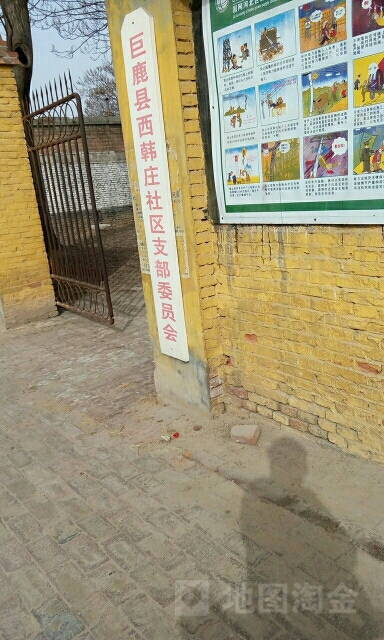 河北省邢台市巨鹿县富强西路西200米