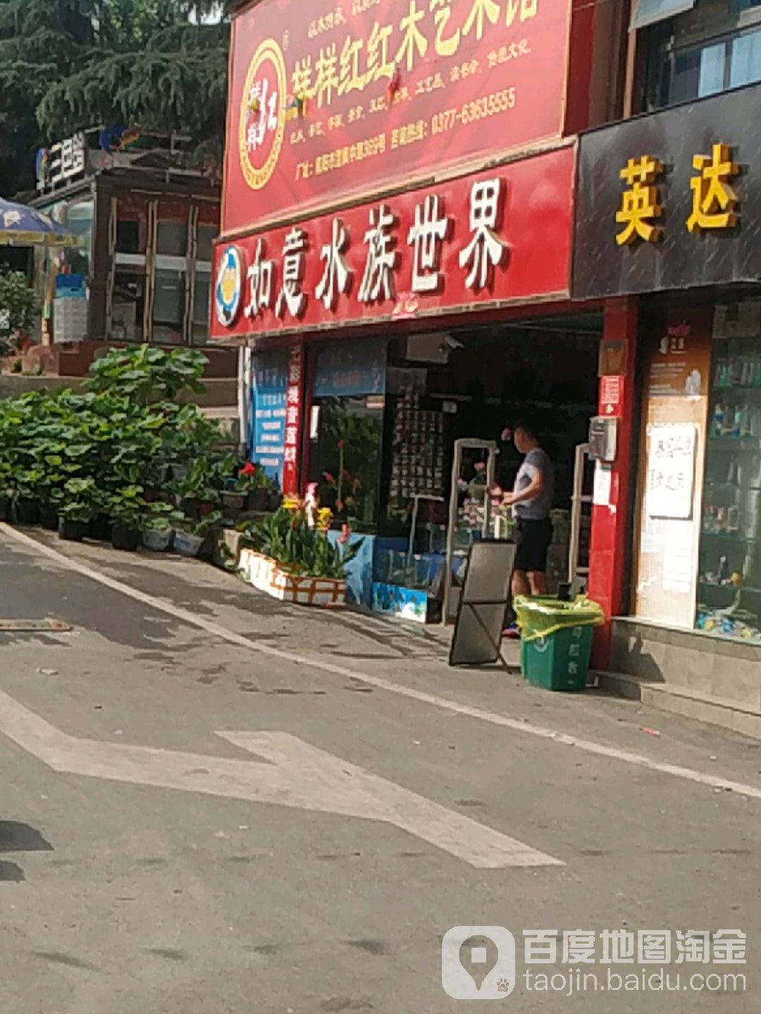 如意水族世界(旗舰店)