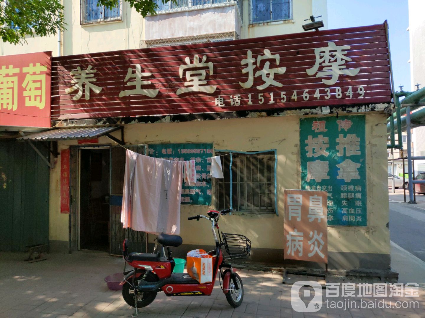 养生堂按摩(物华苑店)