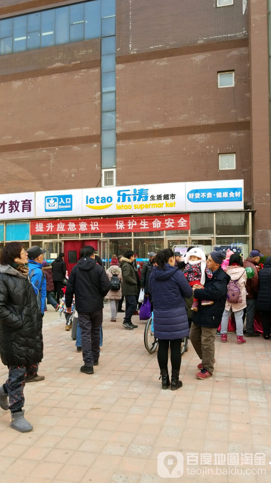 乐涛生活超市