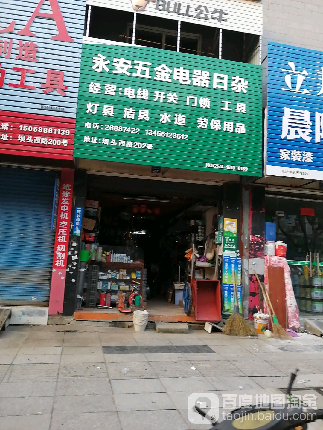 永安五金电器日杂
