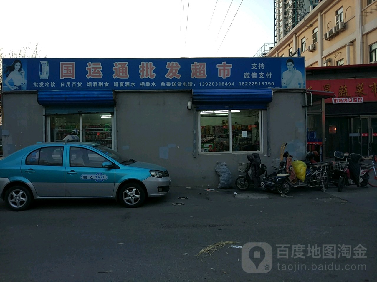 国运通批发市市