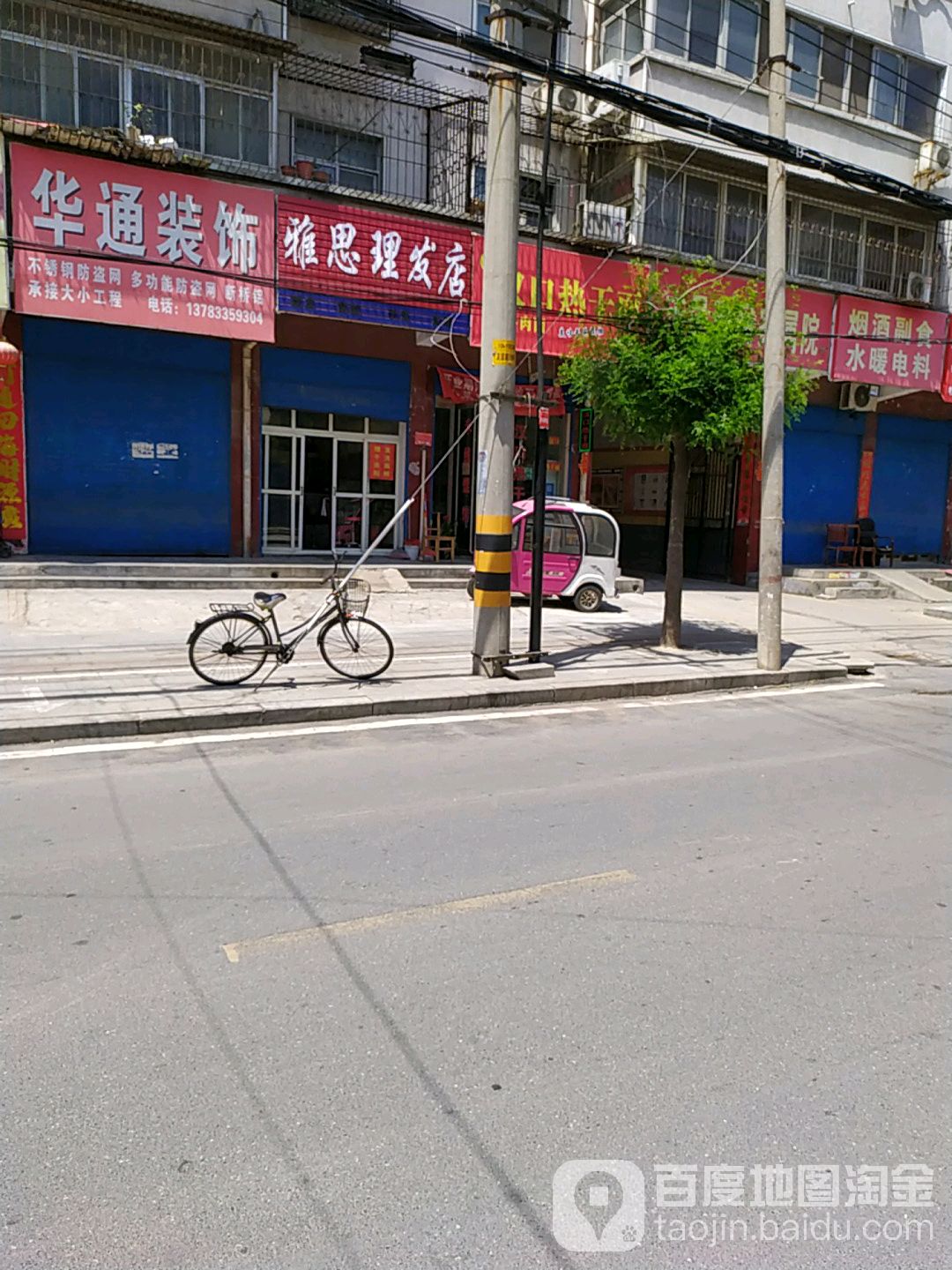 雅思理发店