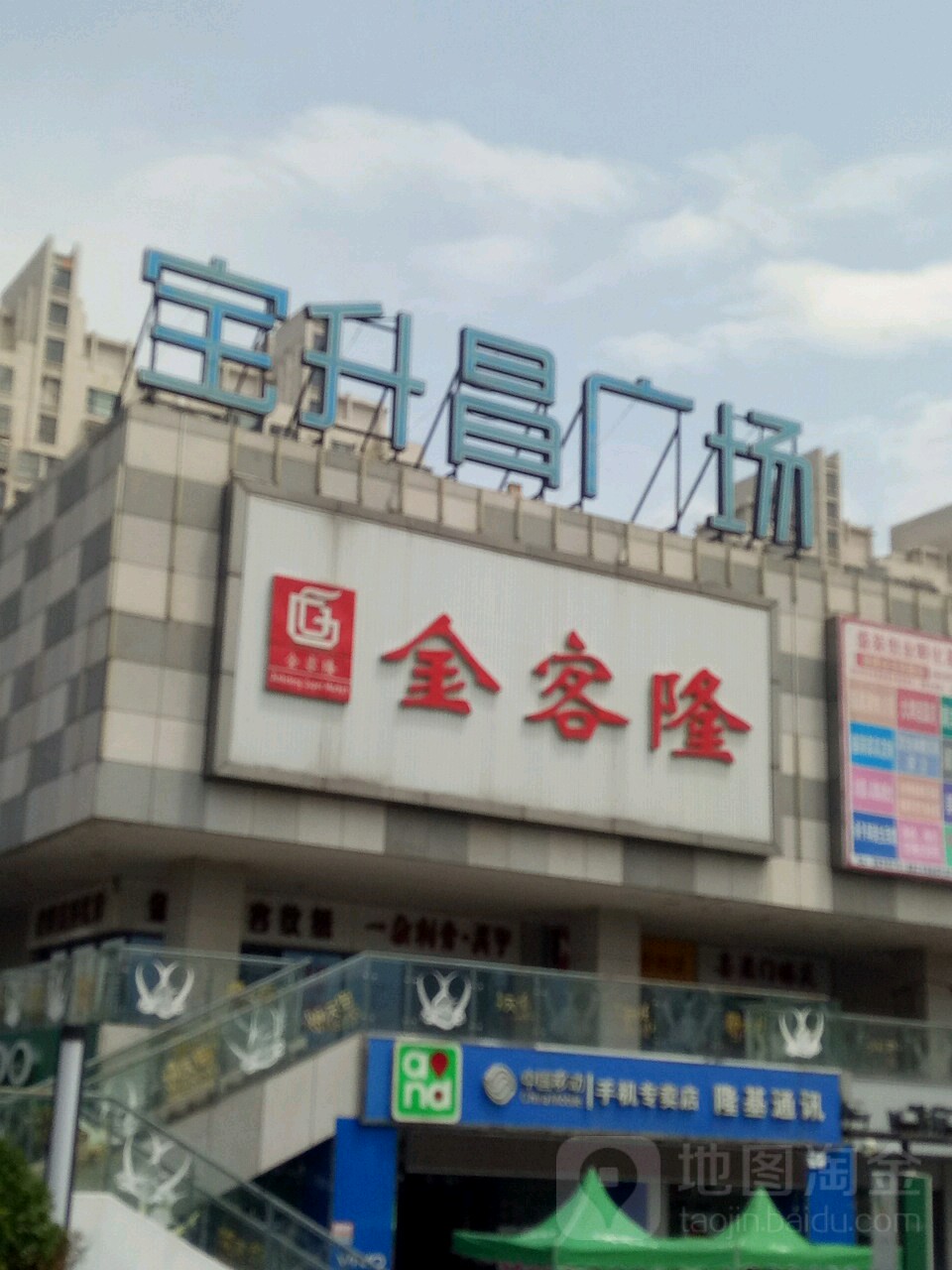 金客隆大东(迁西店)