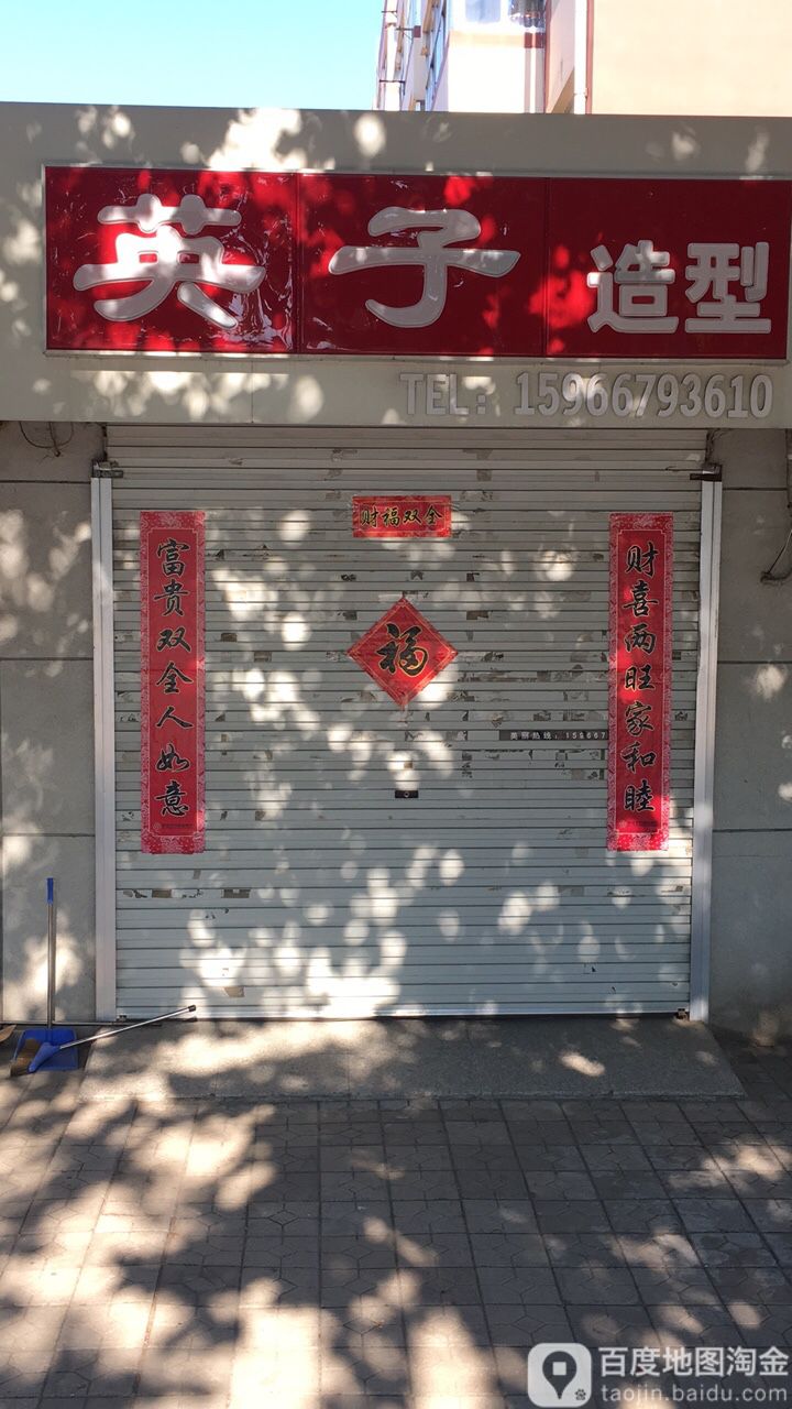 英子号造型(云光中路店)