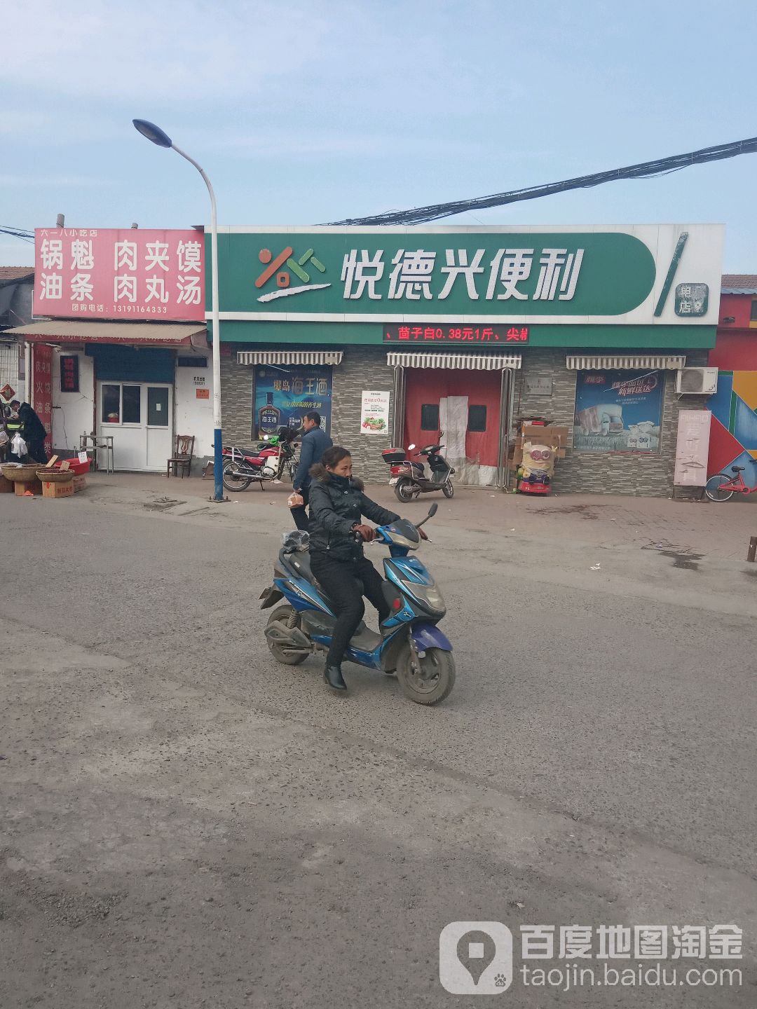 悦德兴便利(电厂店)