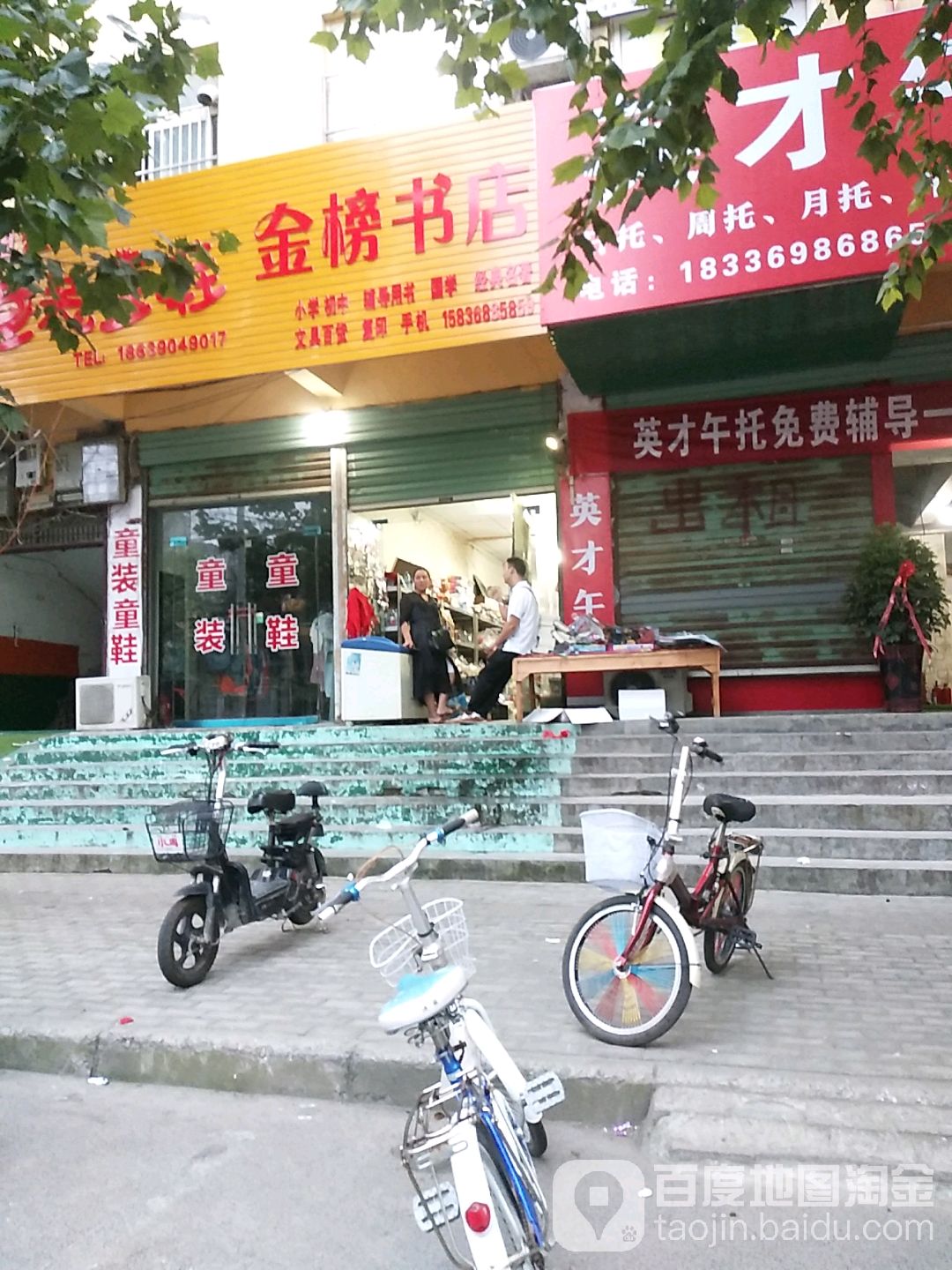 金宝书店(民生路店)