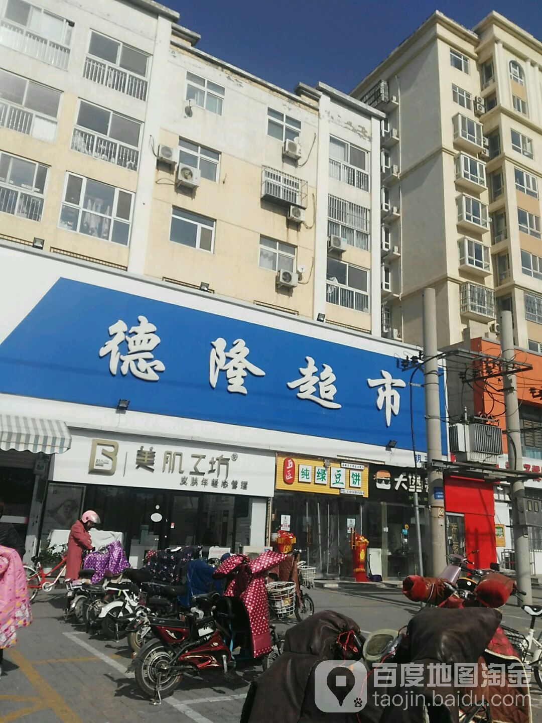 德龙超市