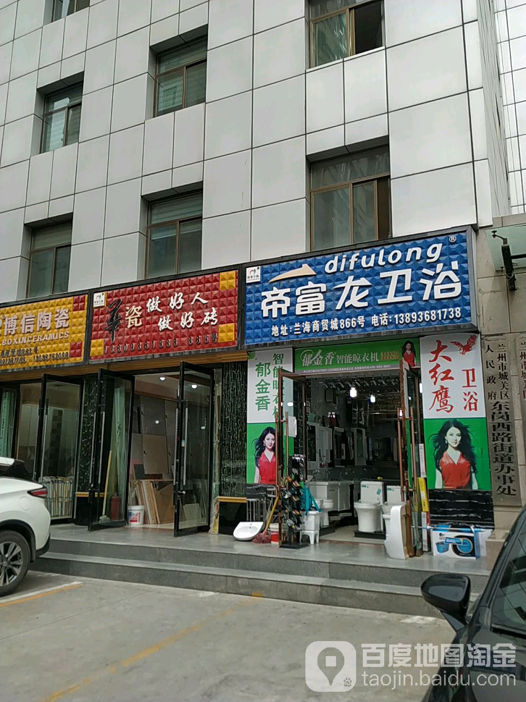 帝富龙卫浴(麦积山路店)