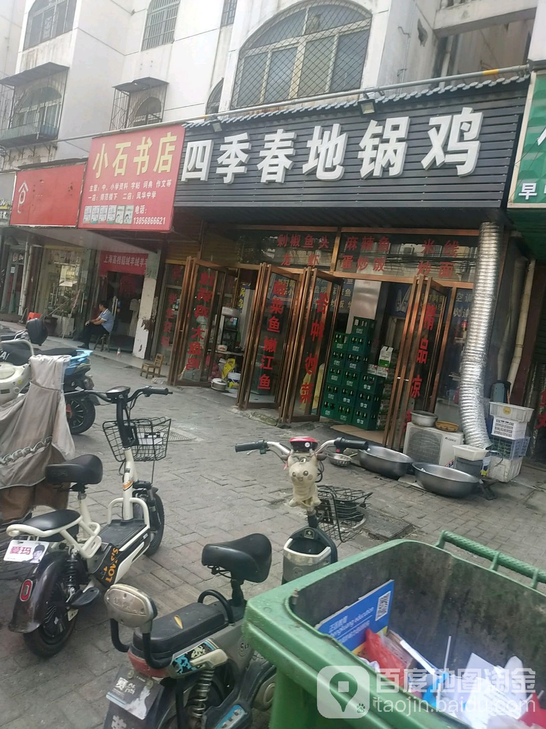 小吃书店(董家街店)