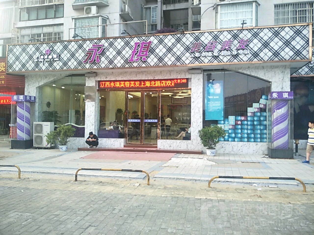 美琪美容美发(上海北路店)