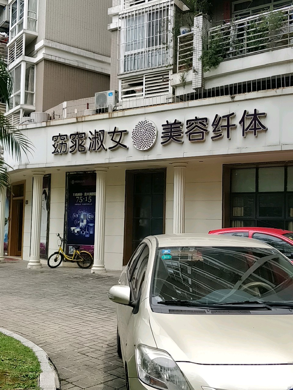 窈窕淑女专业美容(融侨锦江店)