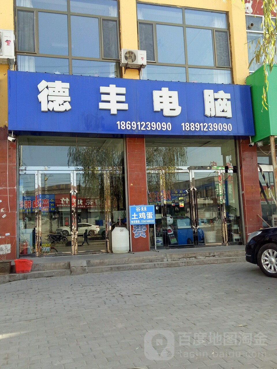 德丰电脑