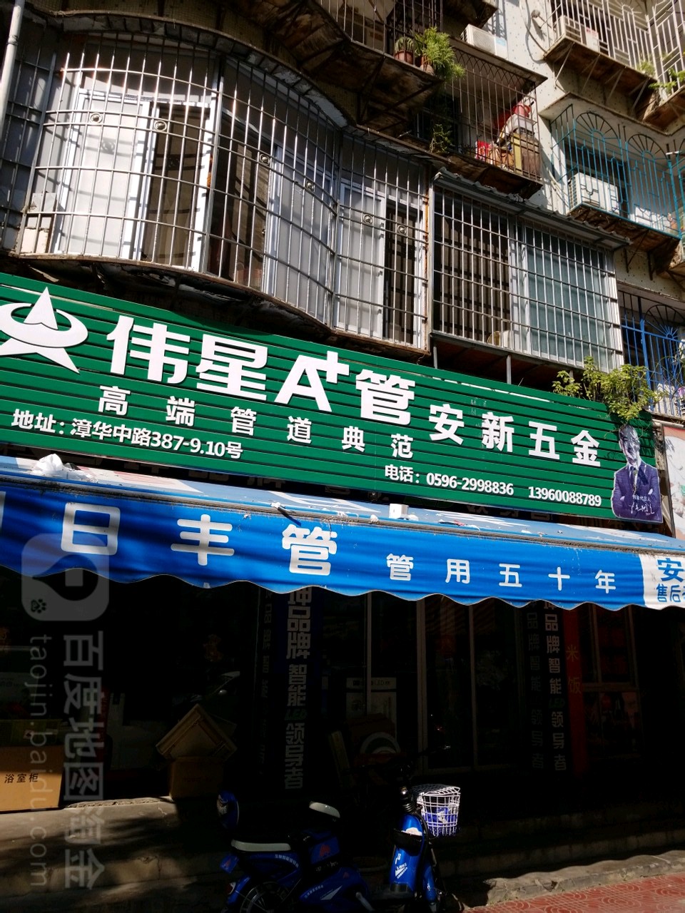 安新五金