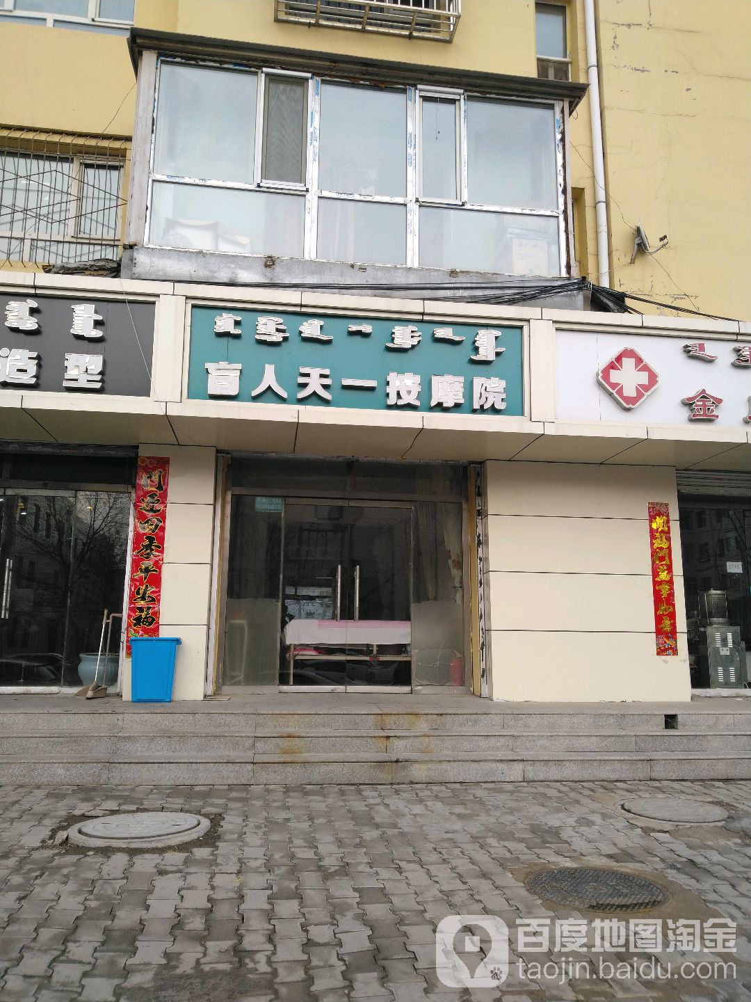 盲人天壹按摩院(青青园B座店)