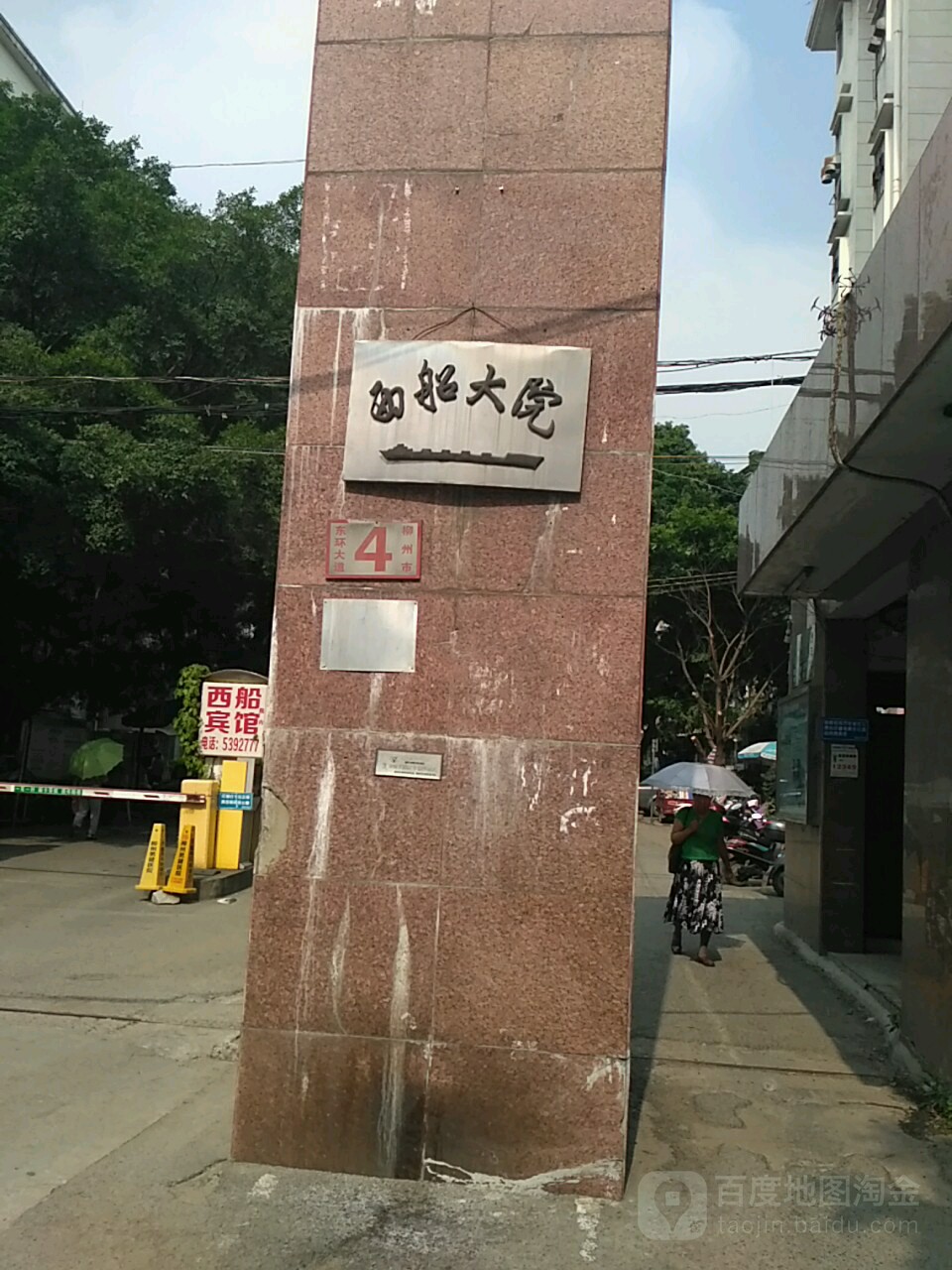 广西壮族自治区柳州市鱼峰区东环大道4号