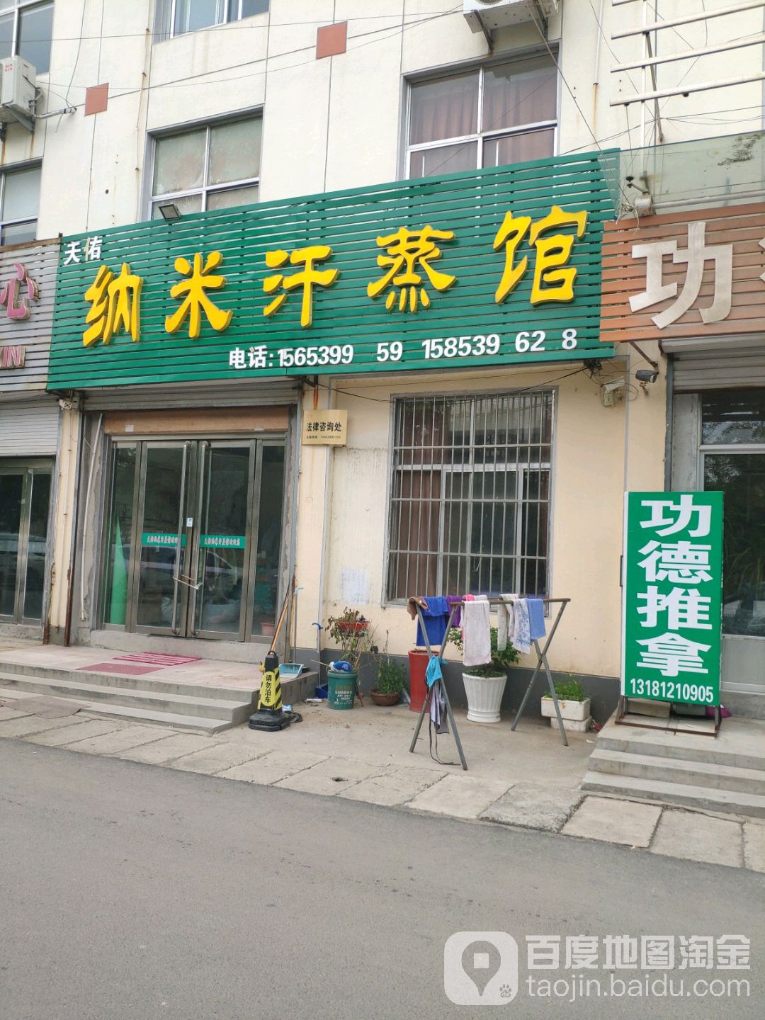 天慈纳米汗蒸养(一店)